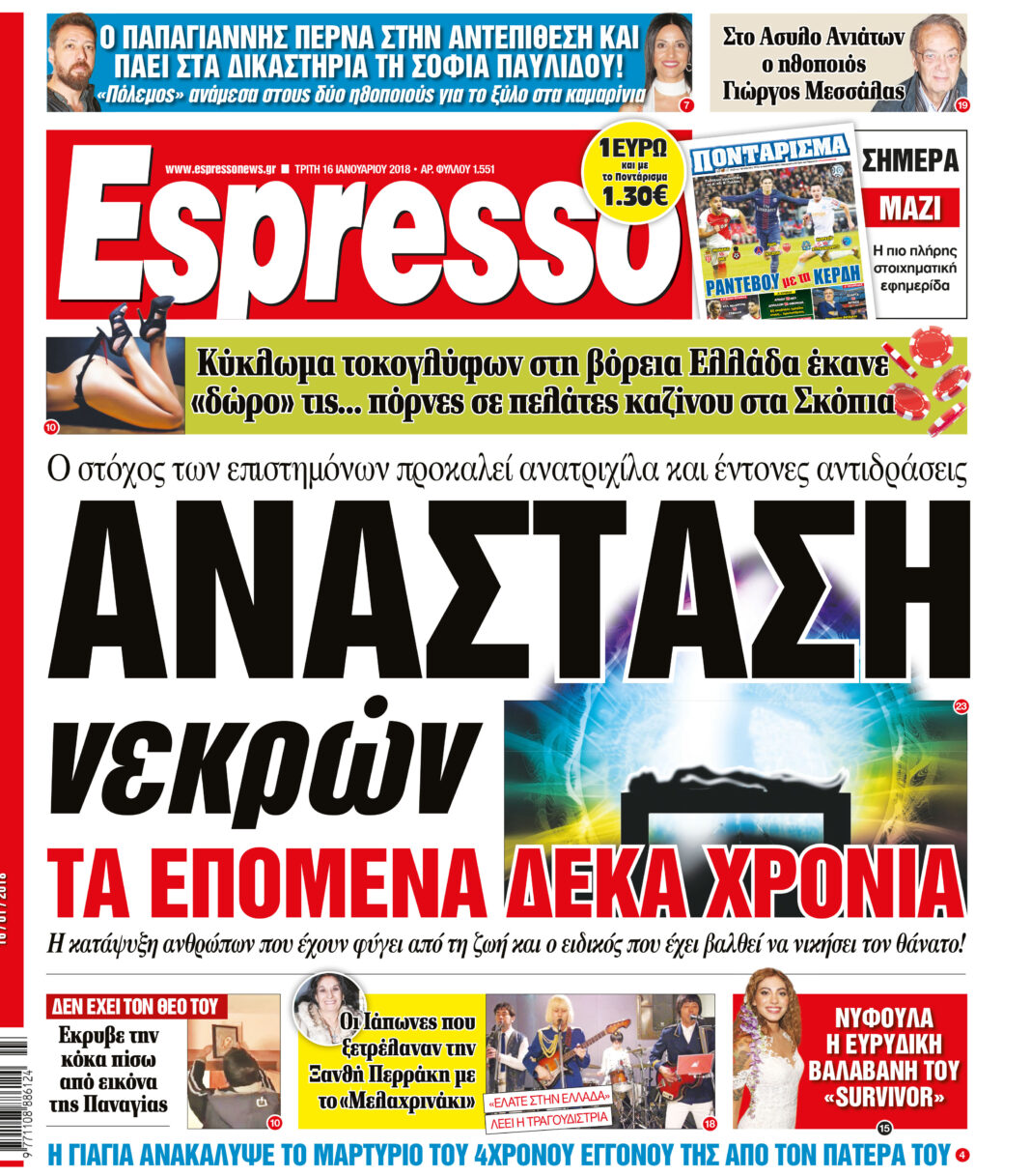 Τριτη  16.01.18