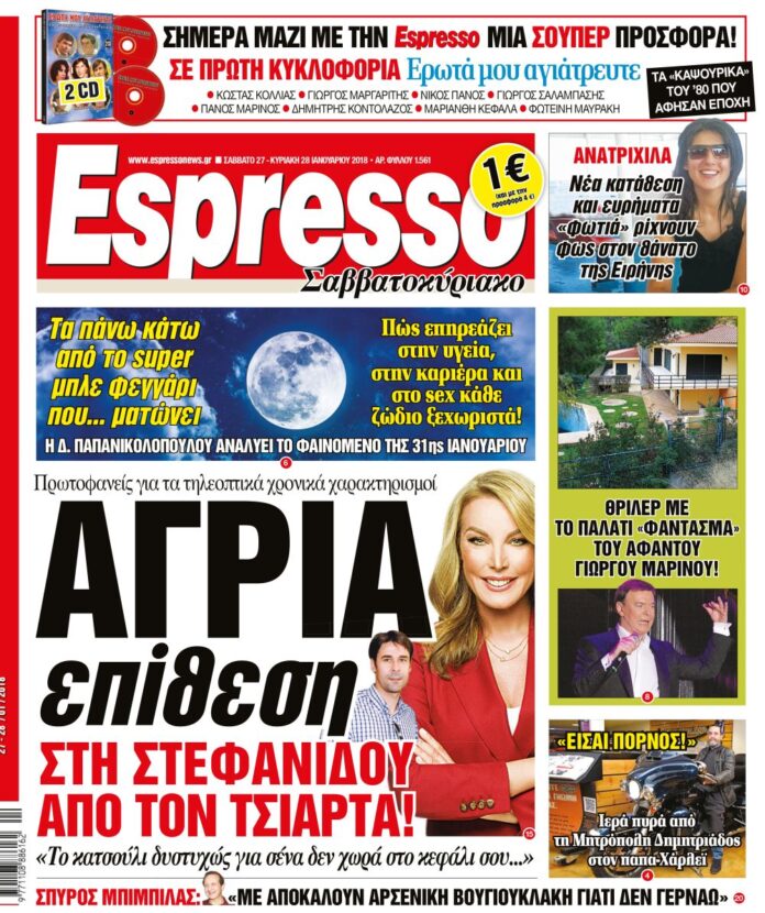 Σαββατο 27.01.18