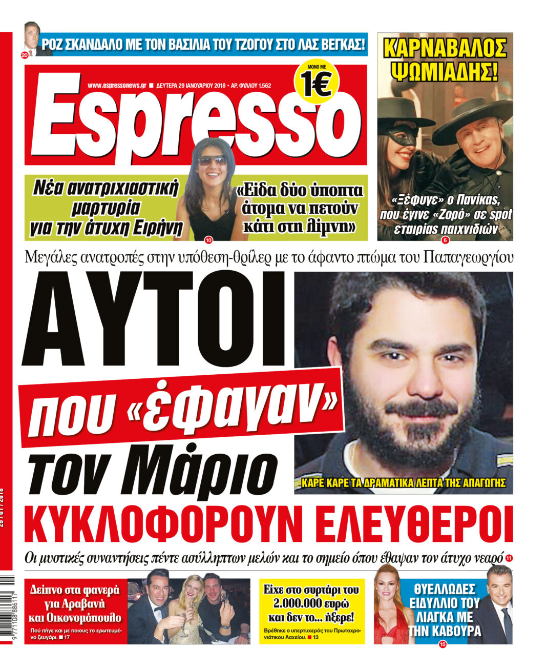 Δευτερα  29.01.18