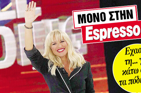 Μόνο στην Espresso: Μάχη της Μπεκατώρου να σώσει το σπίτι της!