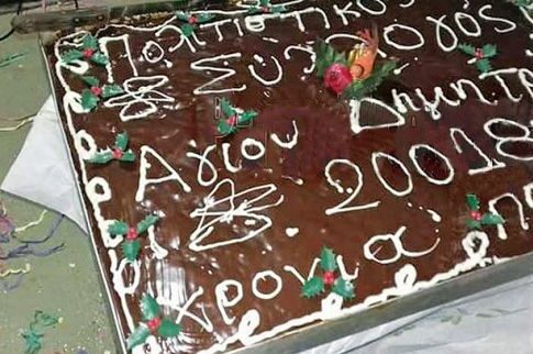 Στην Αρτα έκοψαν πίτα με ευχές για το... 20018