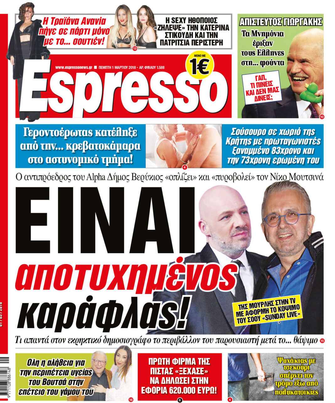 Πεμπτη 01.03.18