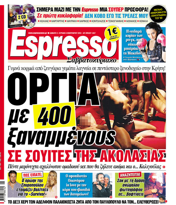 Σαββατο 03.02.18