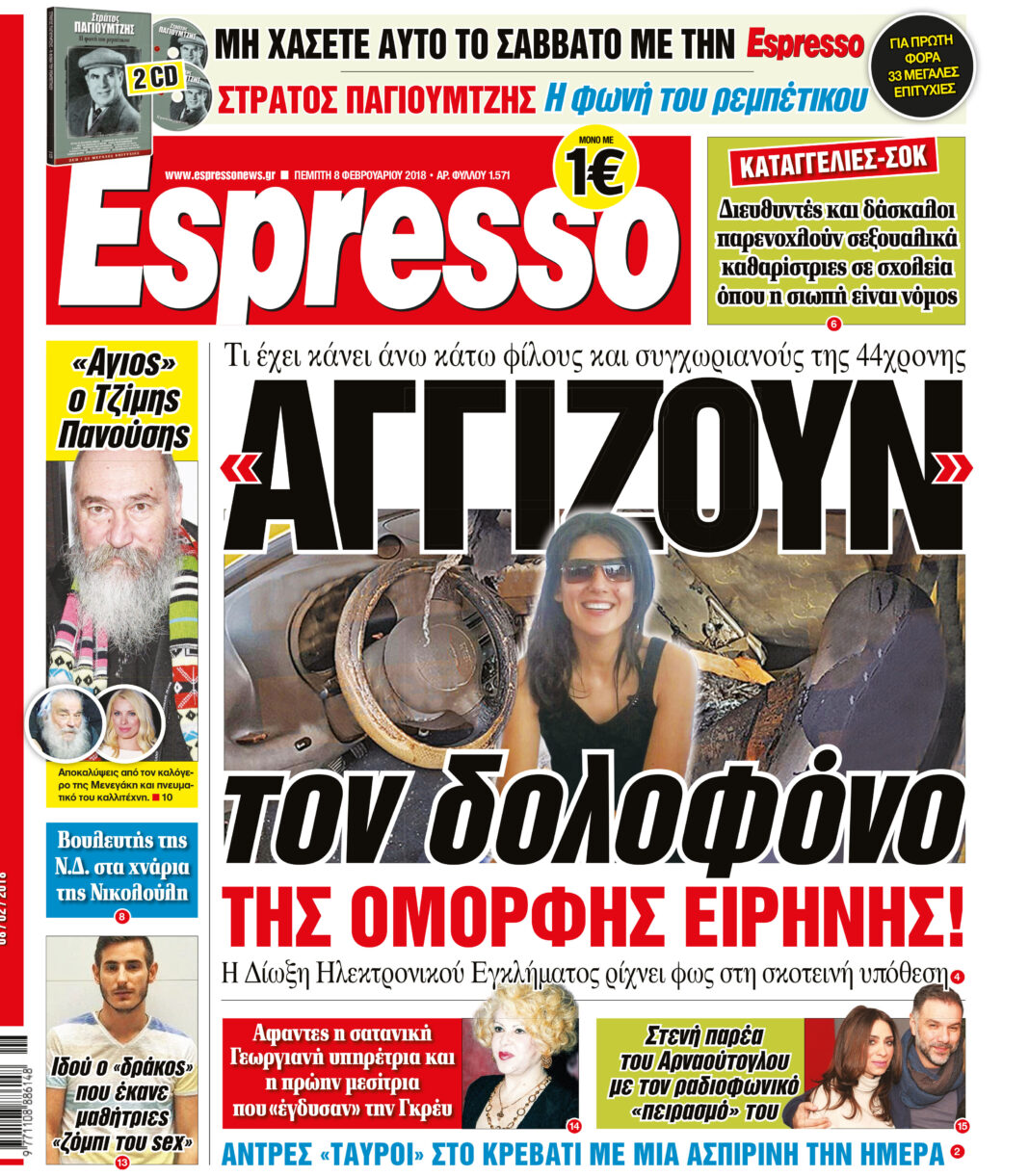 Πεμπτη 08.02.18