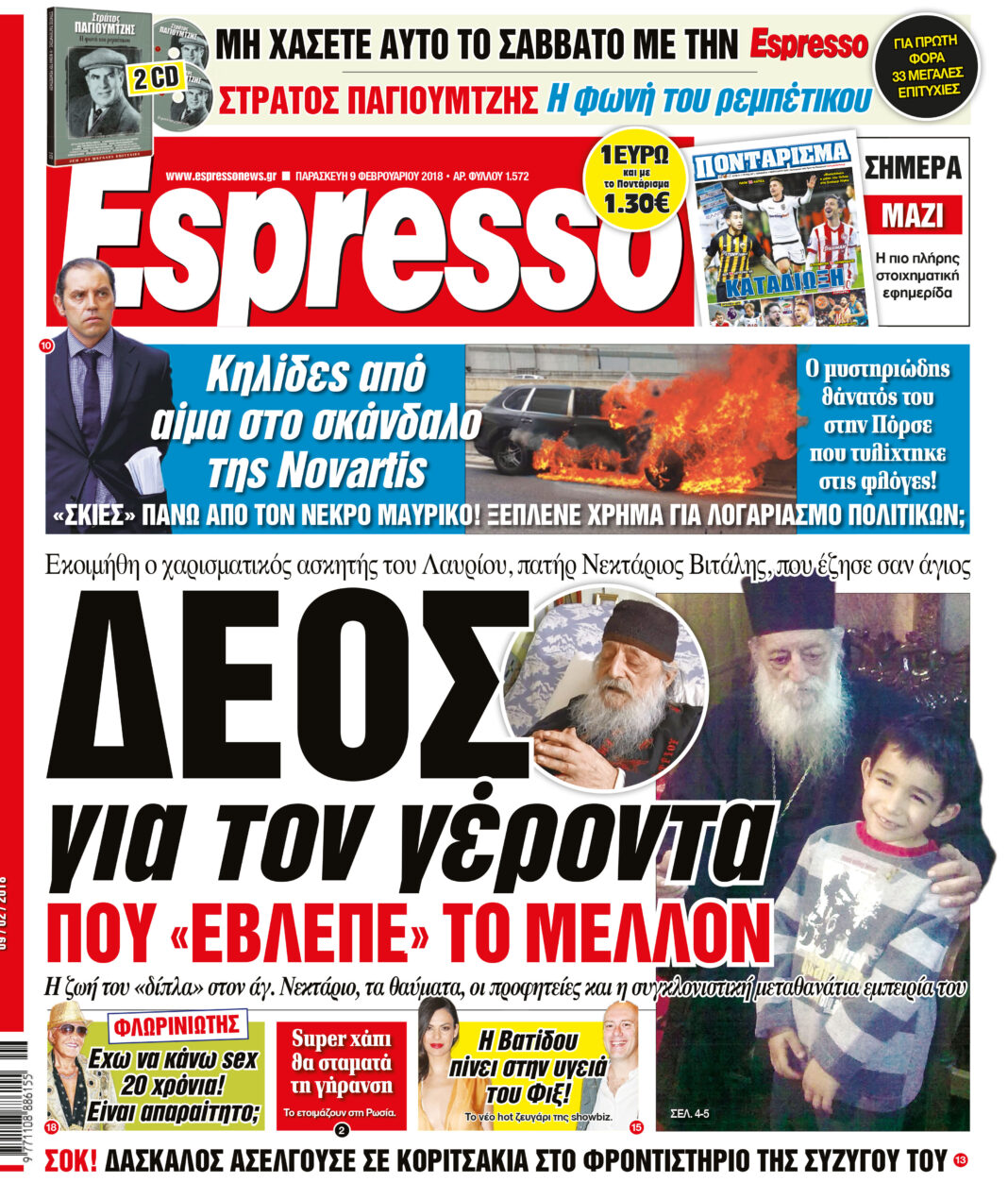 Παρασκευη  09.02.18