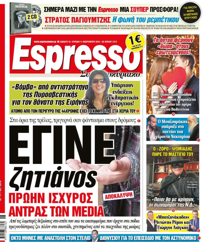 Σαββατο 10.02.18