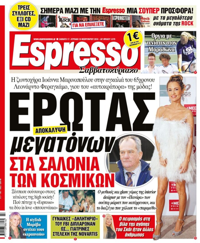 Σαββατο 17.02.18