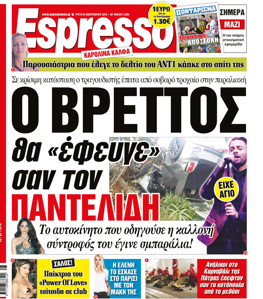 Τριτη  20.02.18