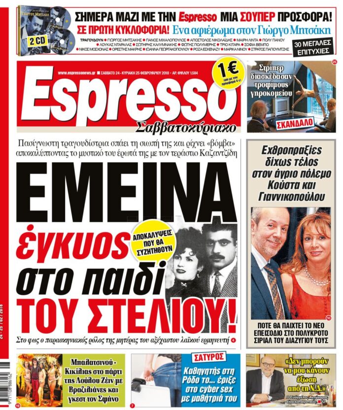 Σαββατο 24.02.18
