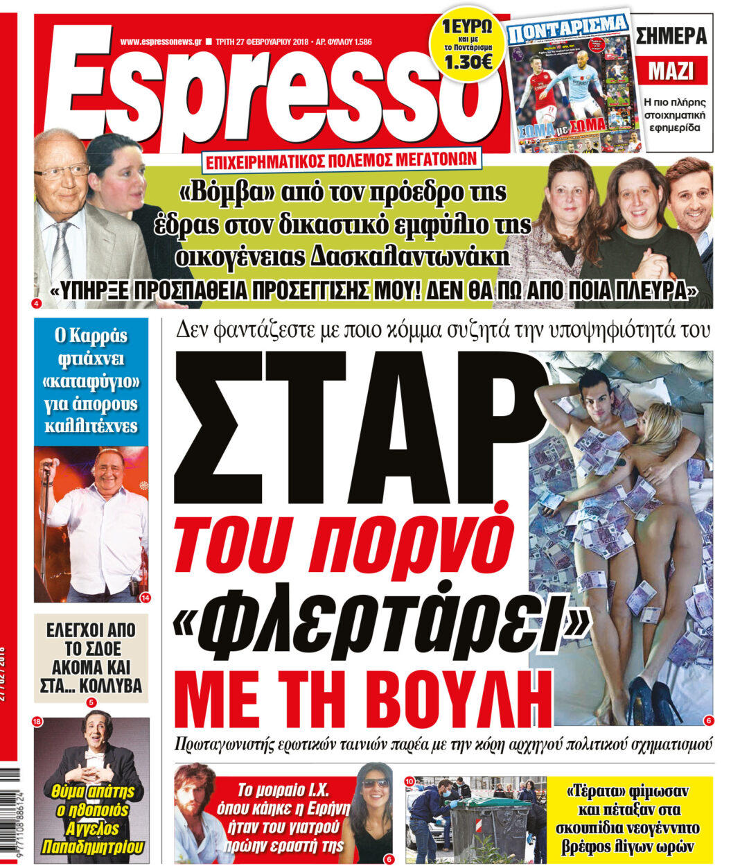 Τριτη 27.02.18