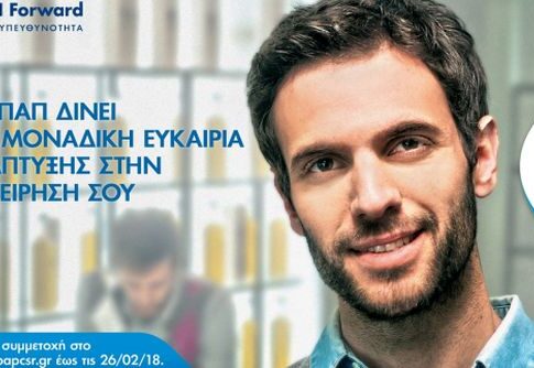 Πώς θα δηλώσετε συμμετοχή στο πρόγραμμα «ΟΠΑΠ Forward» – Μια μοναδική ευκαιρία ανάπτυξης για μικρομεσαίες επιχειρήσεις