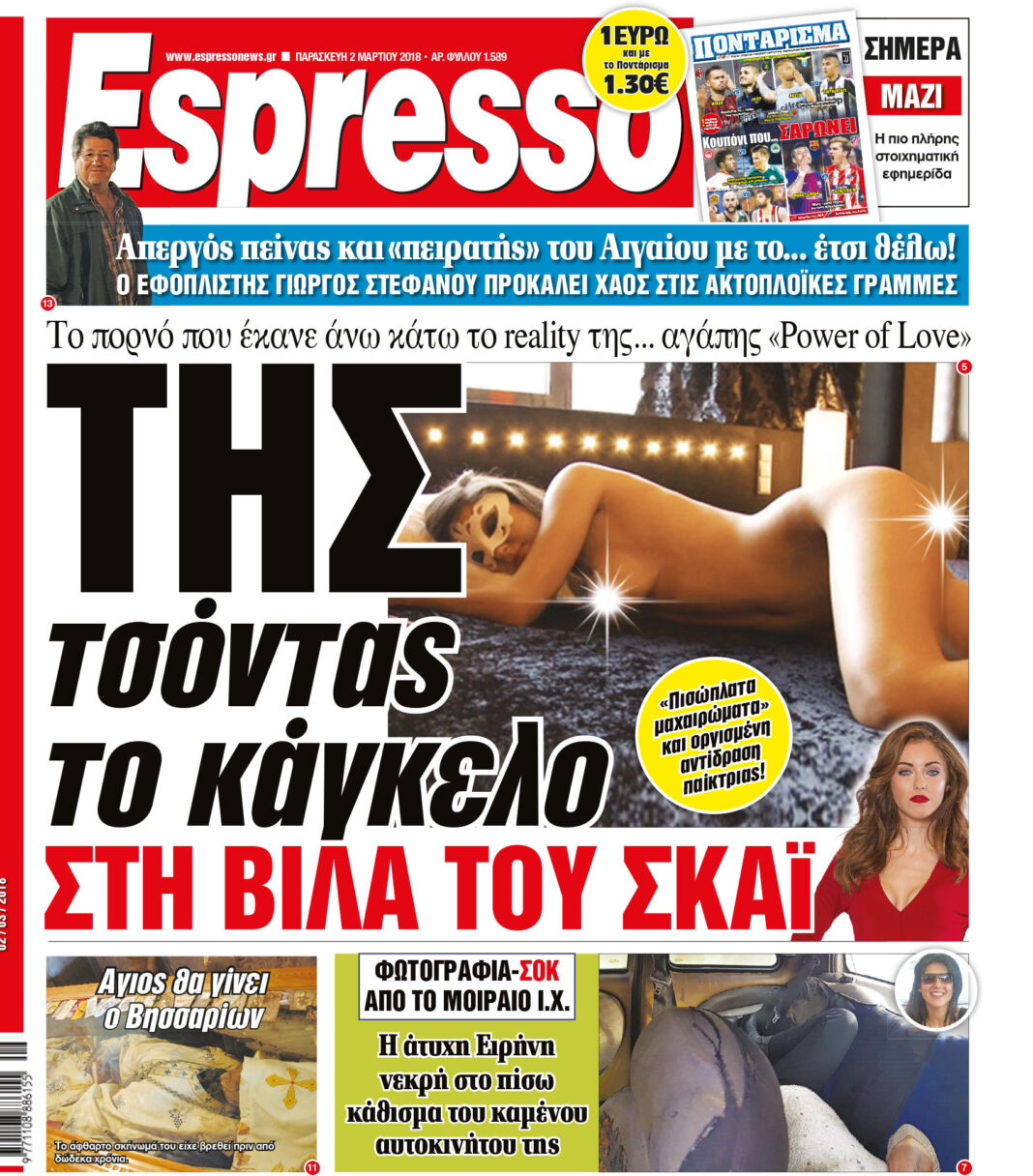 Παρασκευη 02.03.18