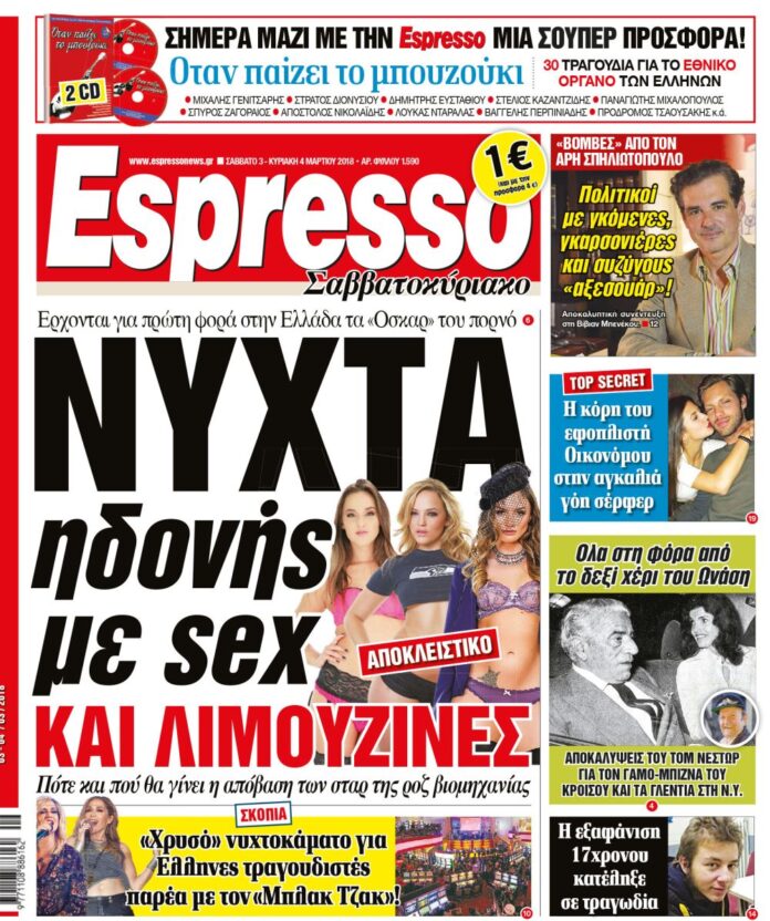 Σαββατο 03.03.18