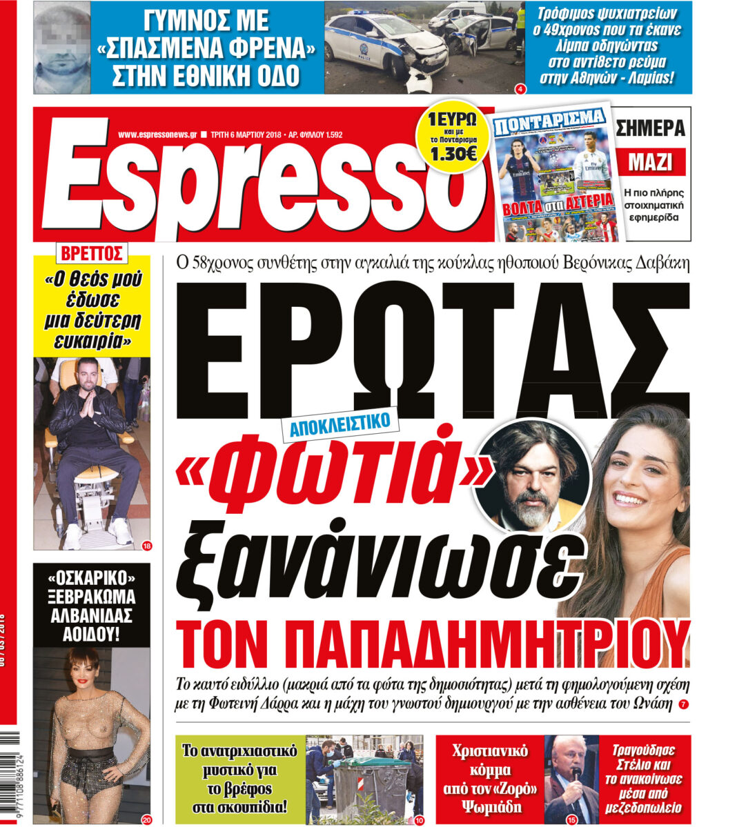 Τριτη  06.03.18