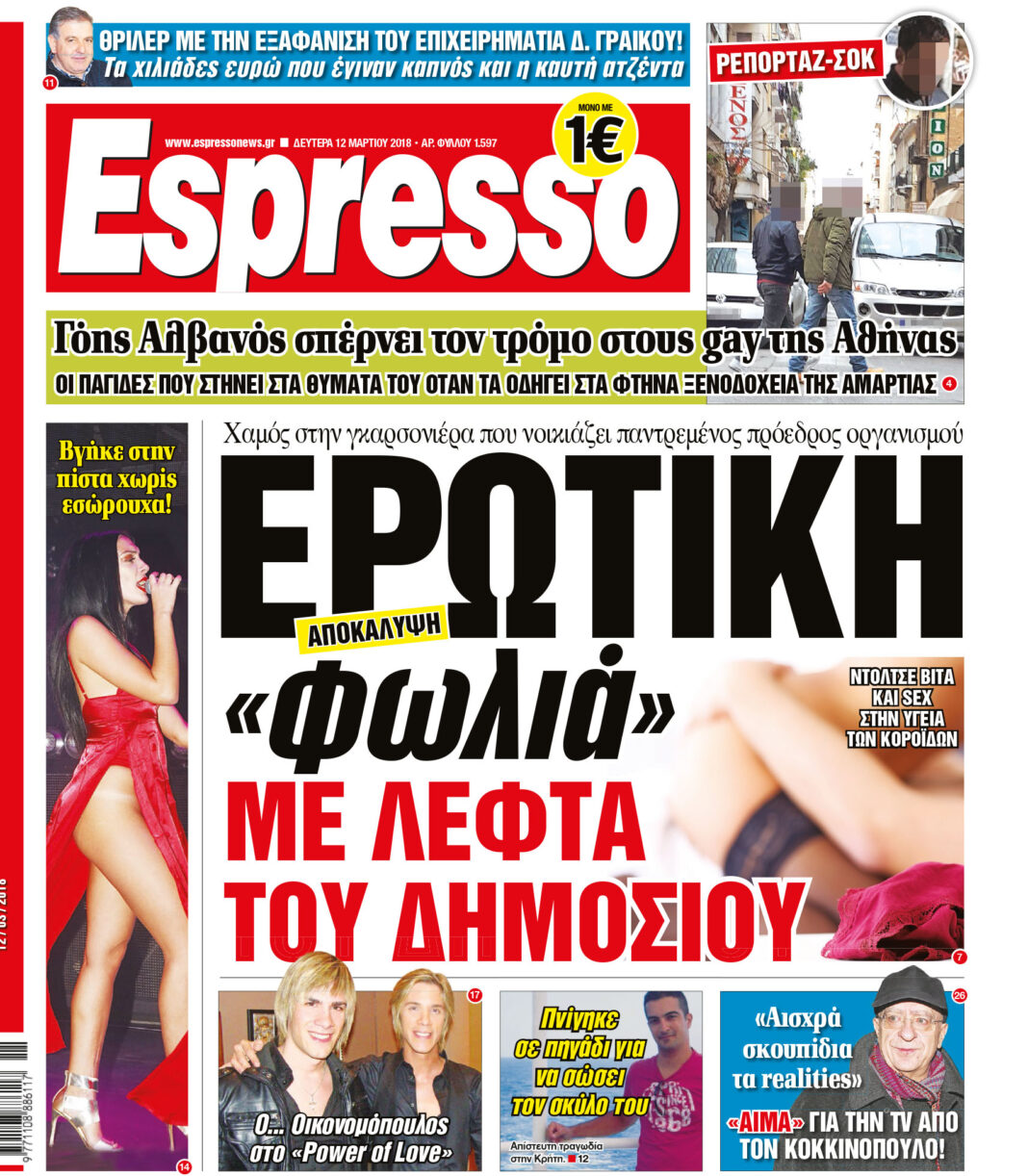 Δευτερα 12.03.18