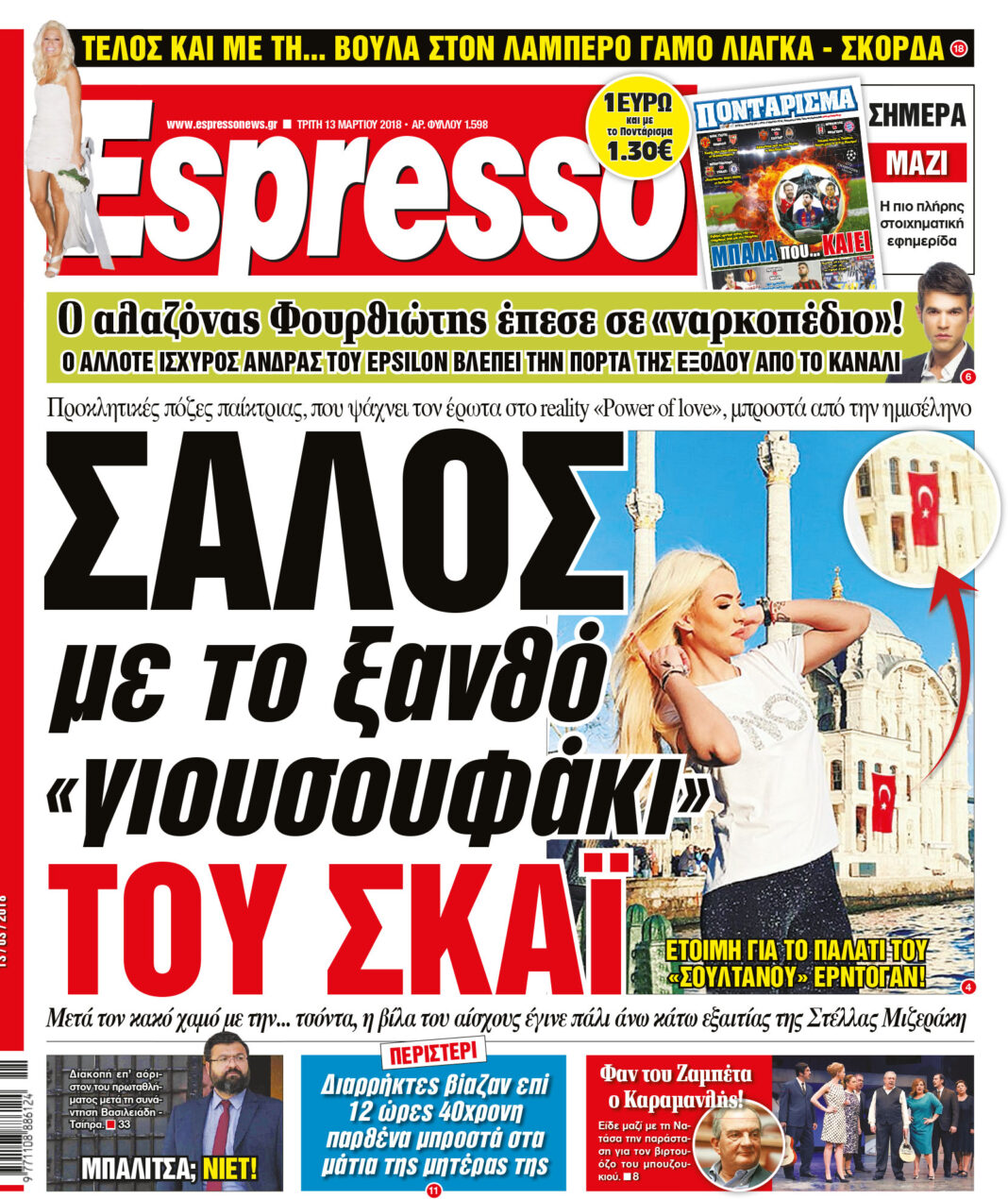 Τριτη  13.03.18