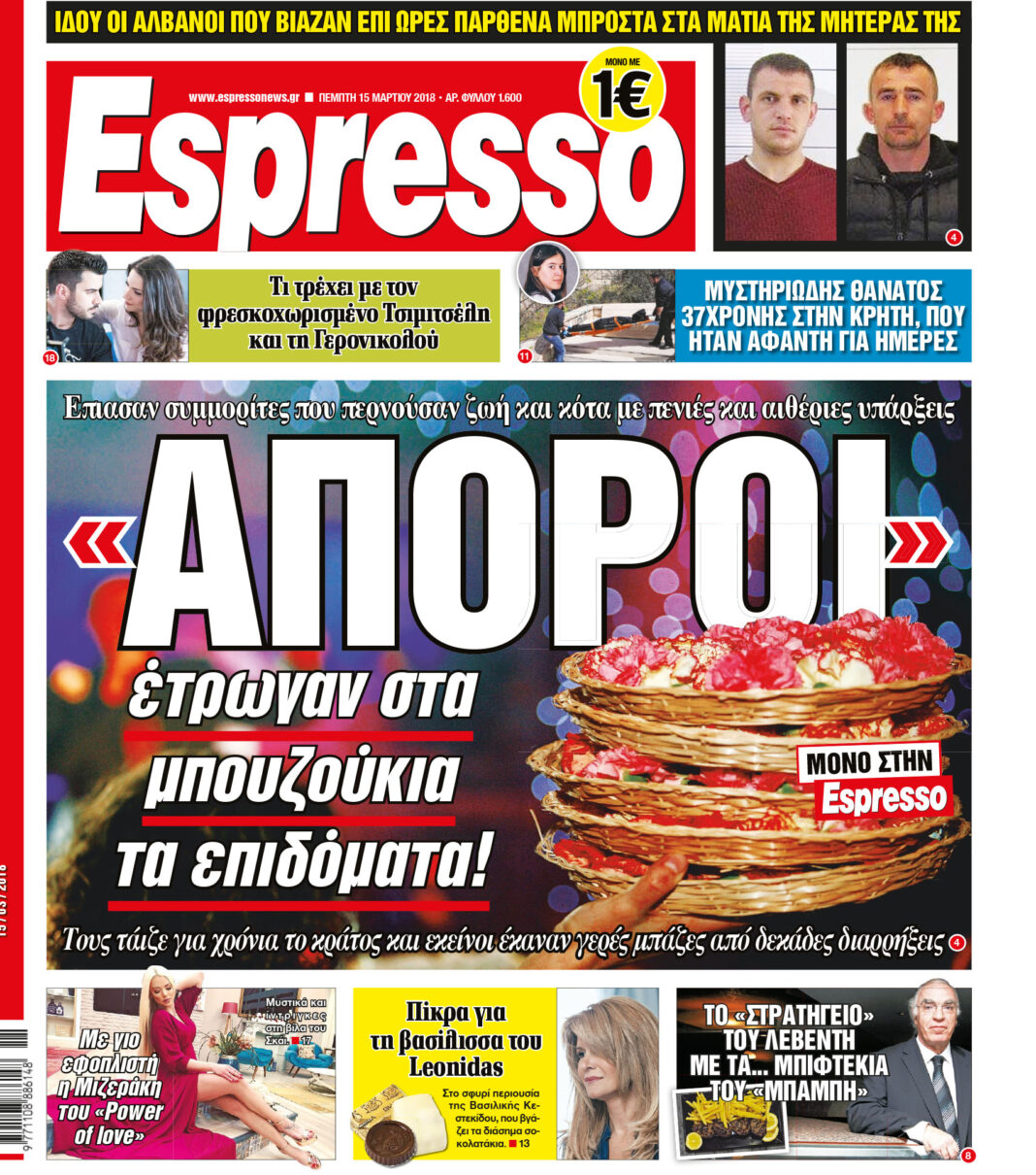 Πεμπτη 15.03.18