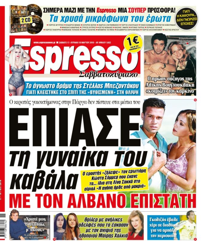 Σαββατο 17.03.18
