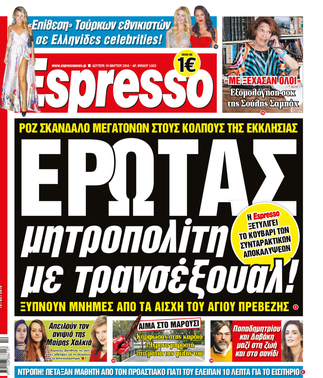 Δευτερα 19.03.18
