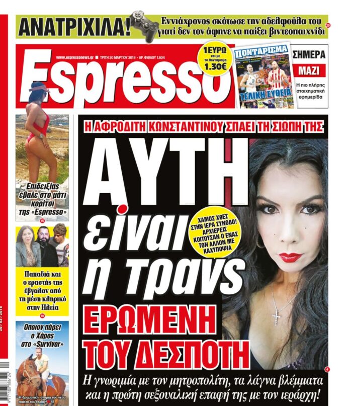 Τριτη 20.03.18