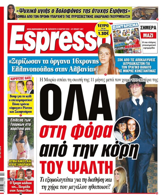 Παρασκευη 23.03.18