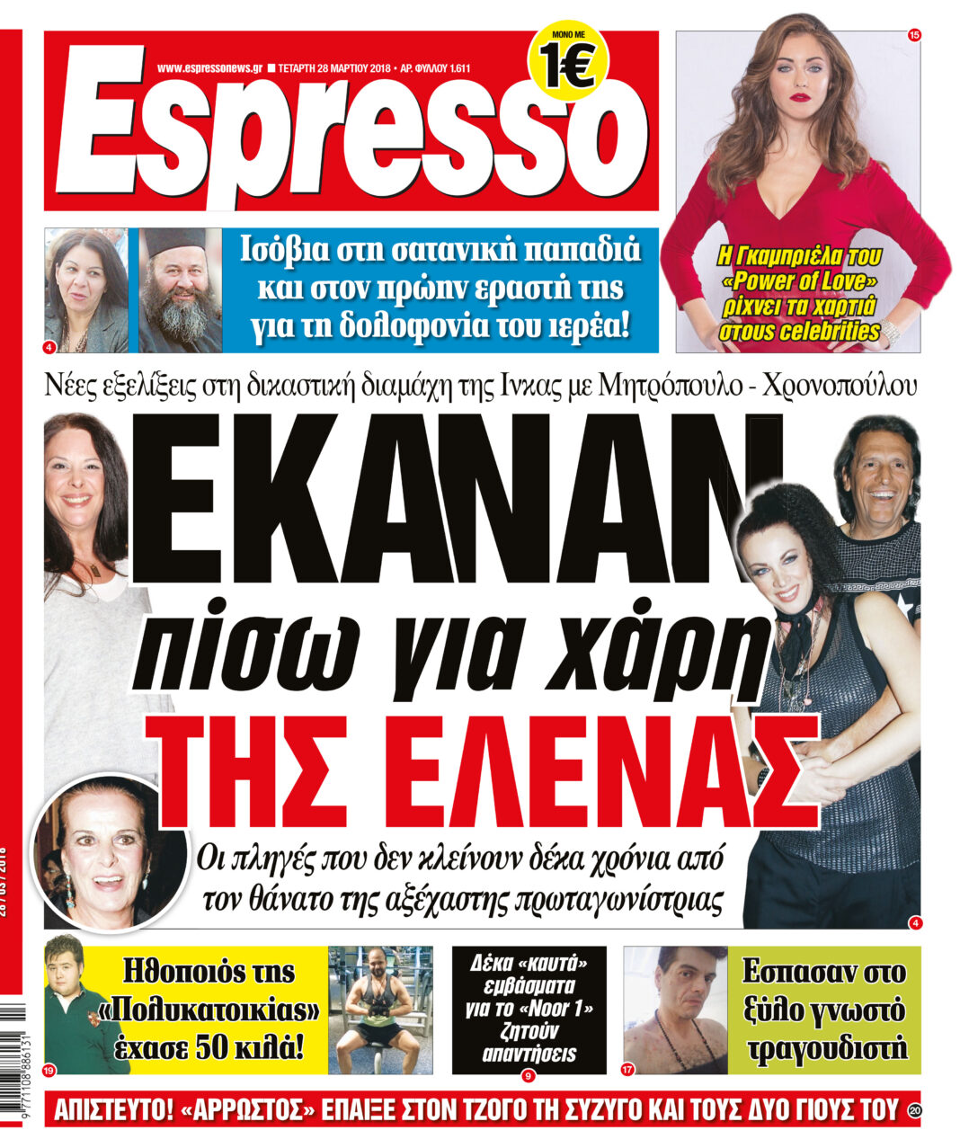 Τεταρτη 28.03.18