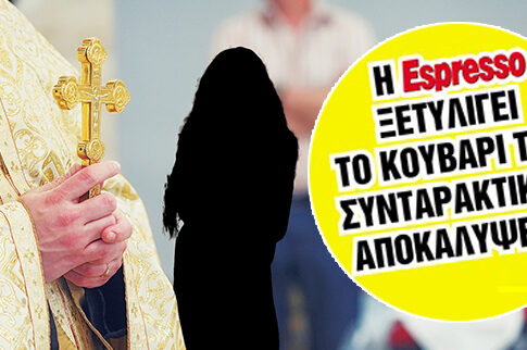 Έρωτας μητροπολίτη με τρανσέξουαλ