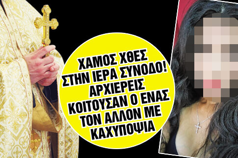 Αυτή είναι η τρανς ερωμένη του δεσπότη