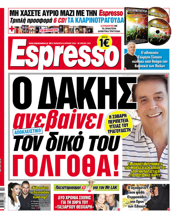 Παρασκευη 06.04.18