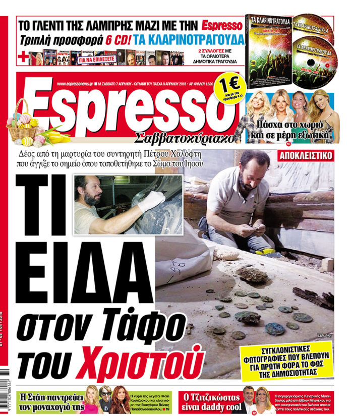 Σαββατο 07.04.18