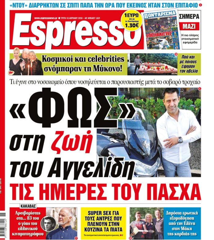 Τριτη 10.04.18