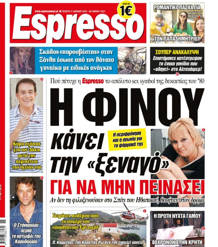 Τεταρτη 11.04.18