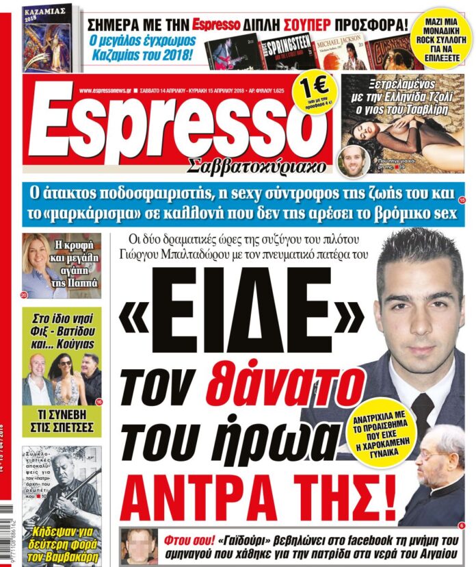 Σαββατο 14.04.18
