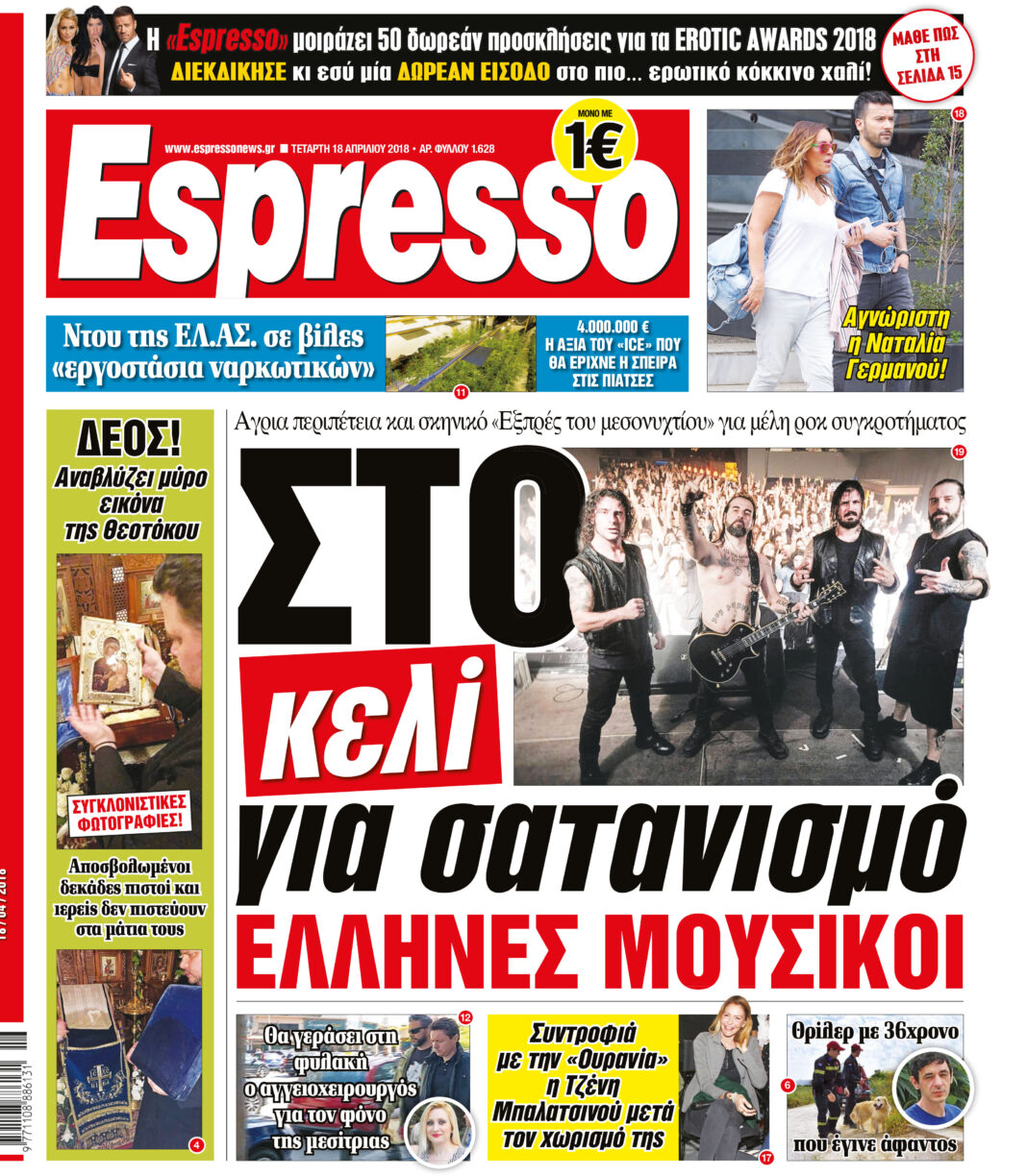Τεταρτη 18.04.18