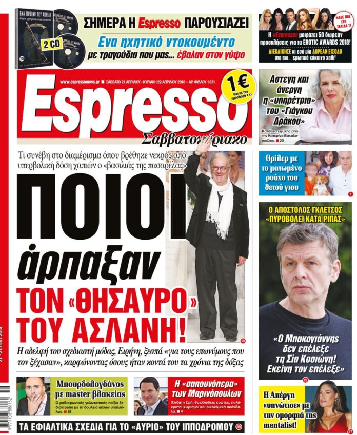 Σαββατο 21.04.18