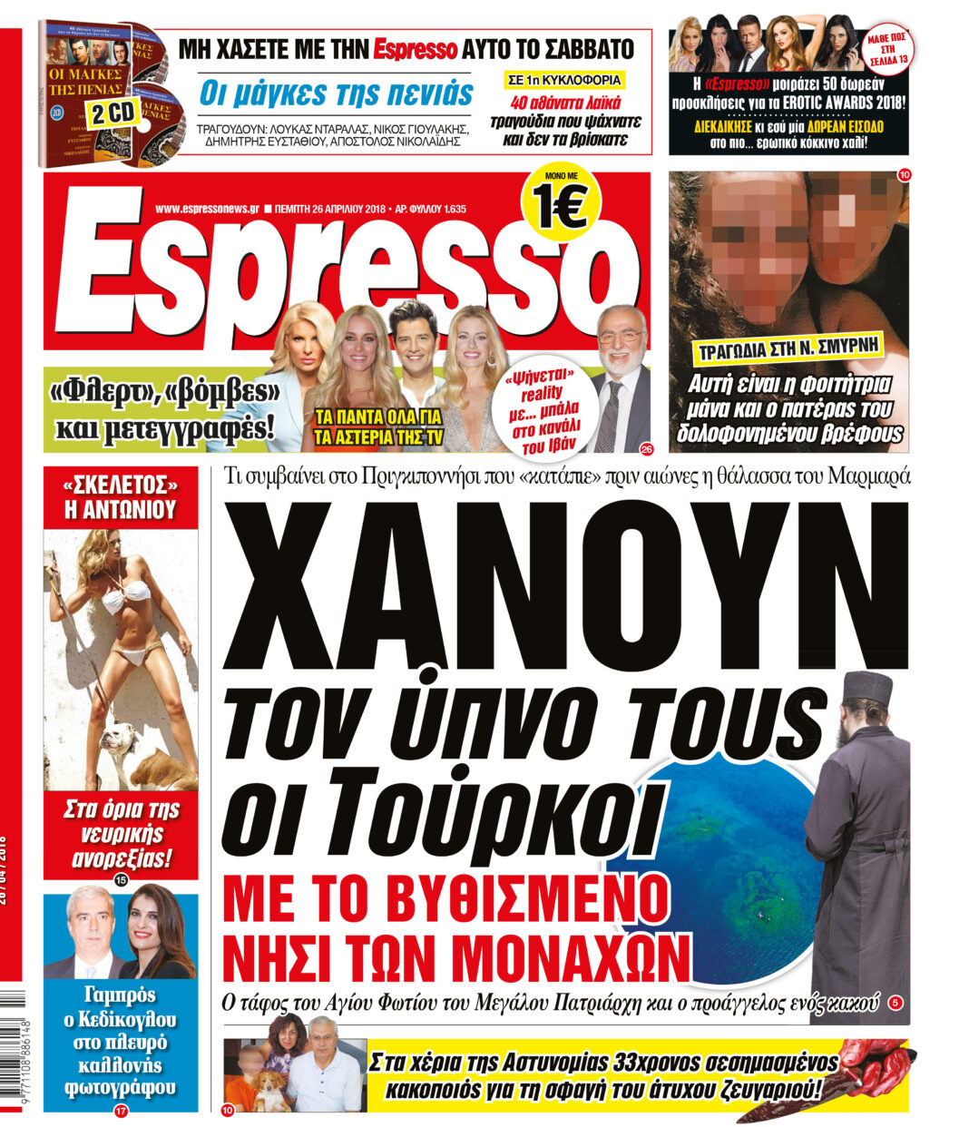 Πεμπτη 26.04.18