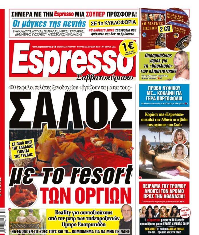 Σαββατο 28.04.18