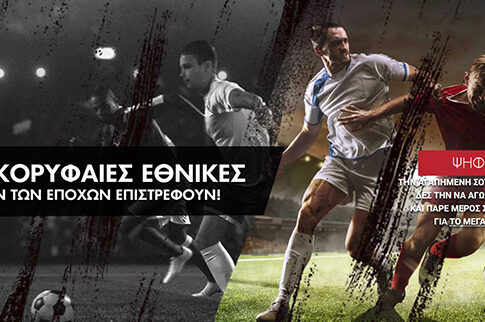 Οι κορυφαίες εθνικές όλων των εποχών επιστρέφουν στα Virtual Sports