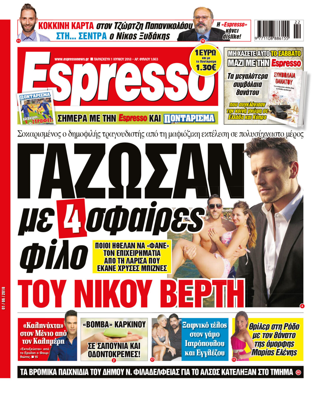 Παρασκευη 01.06.18