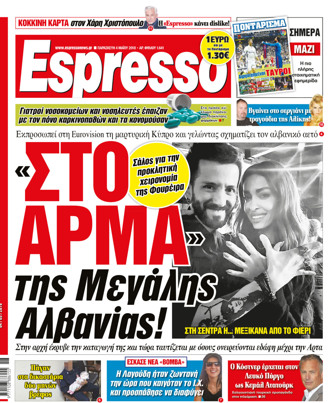 Παρασκευη  04.05.18