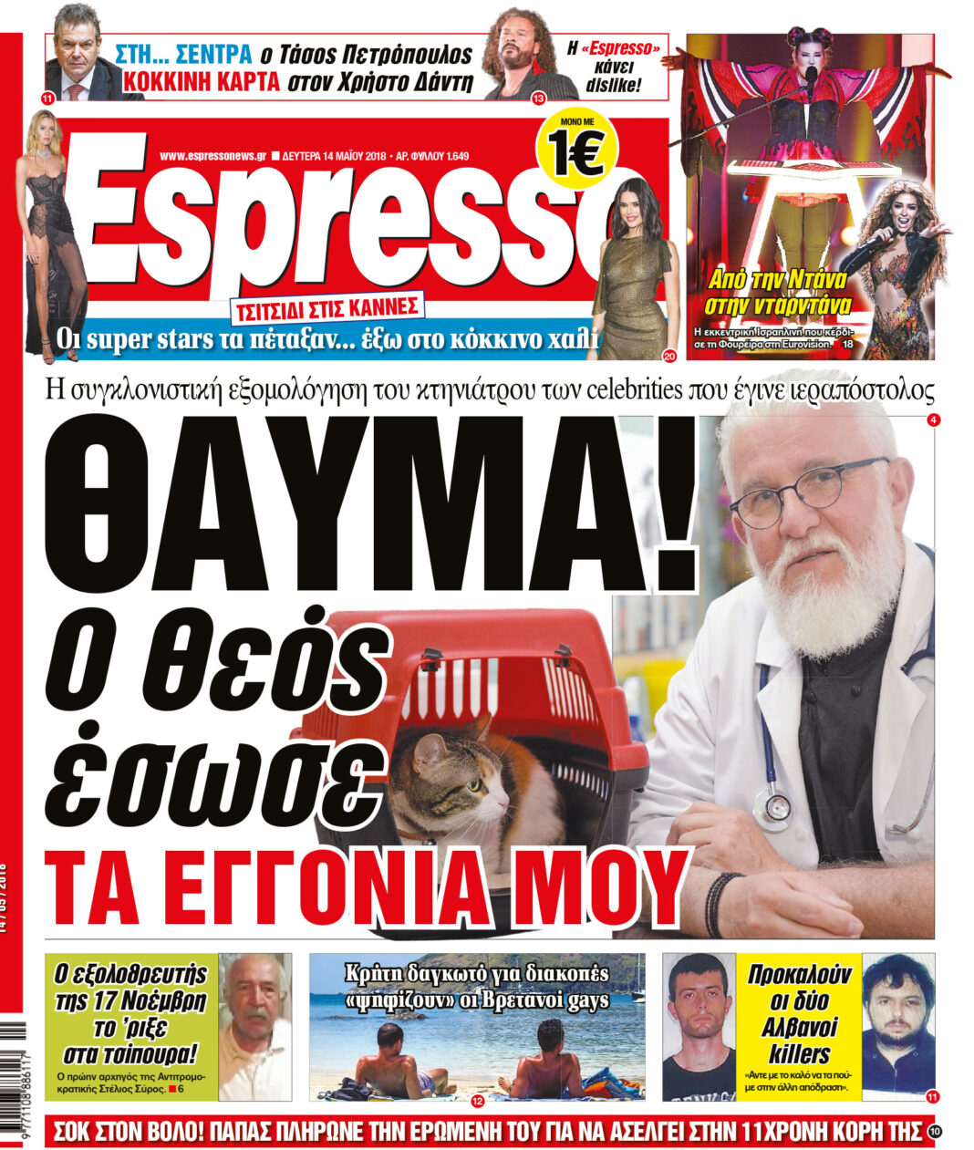 Δευτερα  14.05.18