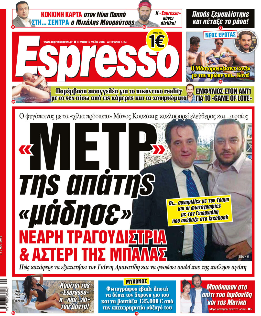 Πεμπτη 17.05.18