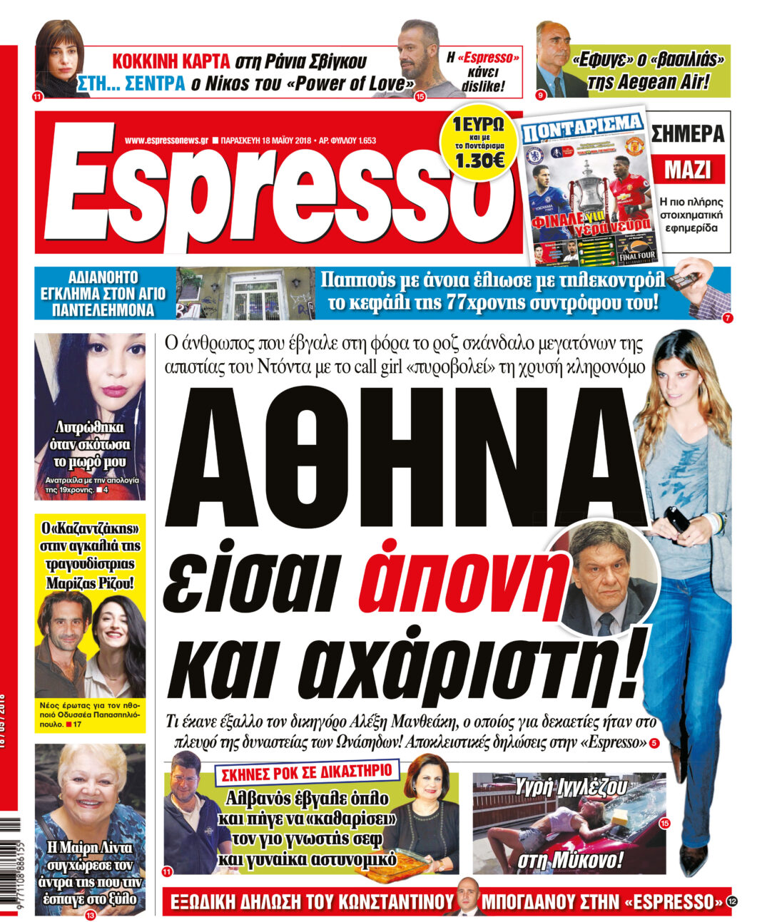 Παρασκευη  18.05.18