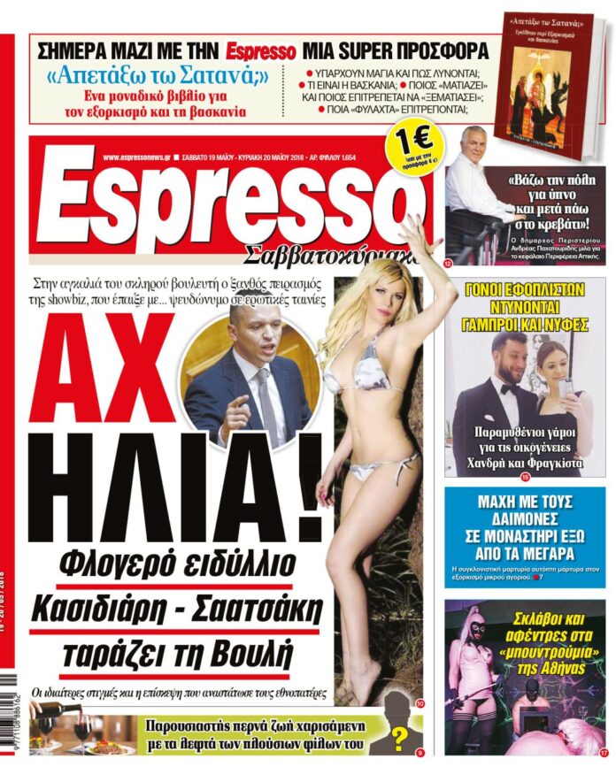 Σαββατο 19.05.18