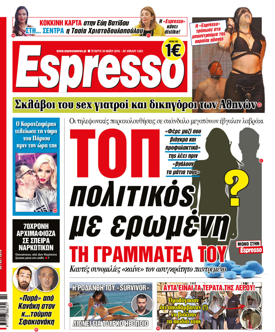 Τεταρτη 30.05.18