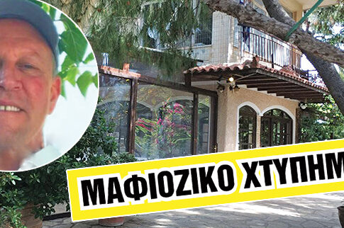 Ποιοι «γάζωσαν» τον φρουρό γόνου εφοπλιστών