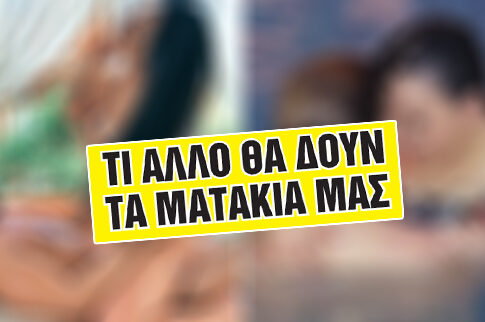 Sex στο νέο reality του ANT1
