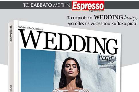 WEDDING luxury: Για όλες τις νύφες του καλοκαιριού!