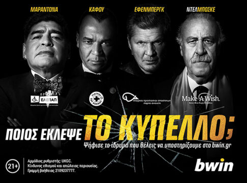 Μεγάλη Καμπάνια Εταιρικής Κοινωνικής Ευθύνης από τη bwin