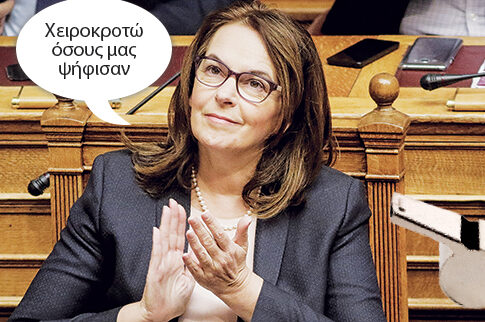 ΣΤΗ... ΣΕΝΤΡΑ: Η Κατερίνα Παπανάτσιου